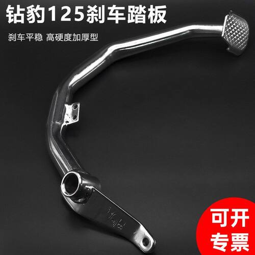 钻豹HJ125K脚刹杆摩托车刹车踏杆