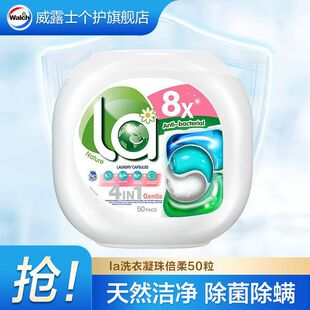 威露士la天然4合1洗衣凝珠50粒盒装倍柔护色官方正品一件代发X