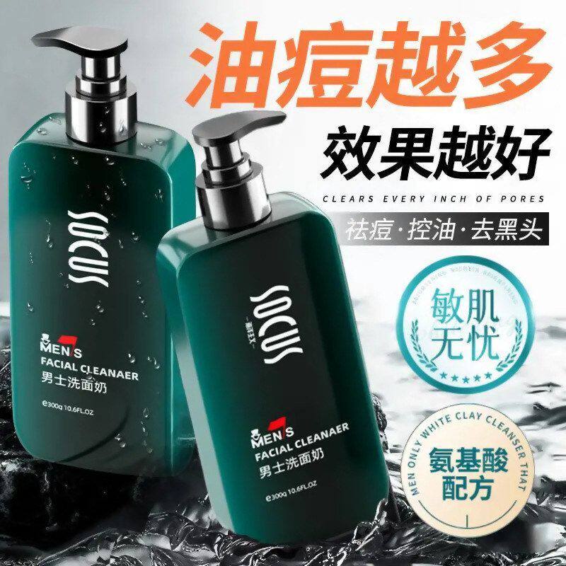 男士氨基酸十大名牌洗面奶男生