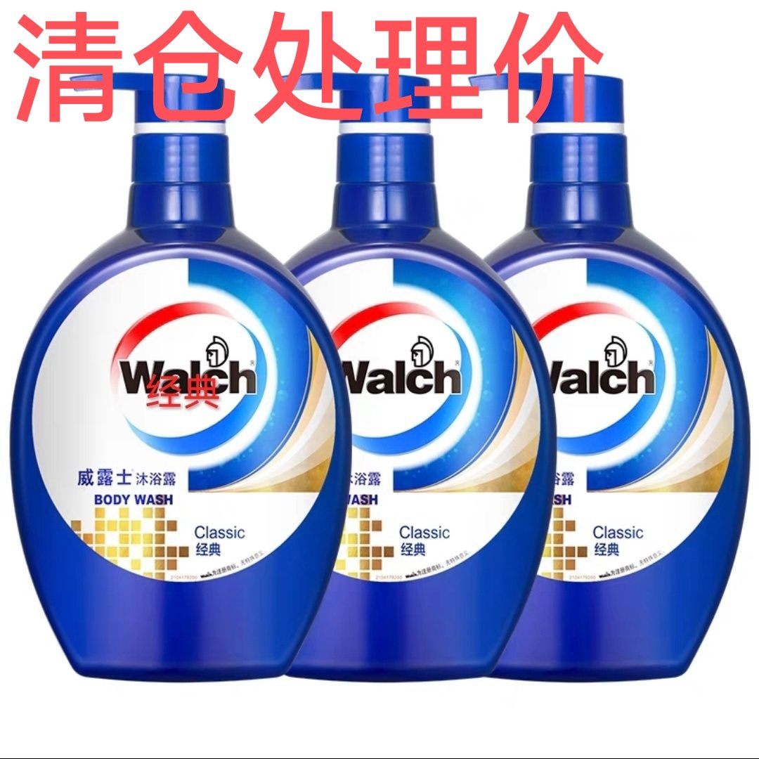 威露士经典嫩肤沐浴露550ml持久留香保湿滋润清洁男女家用正品