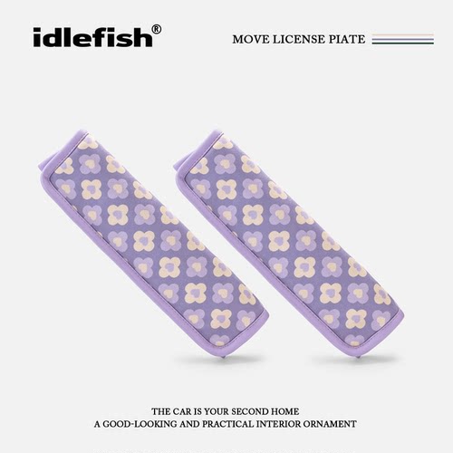 IDLEFISH丨柠黄芋香汽车护肩套车用带防勒脖保险护肩套装饰品大全