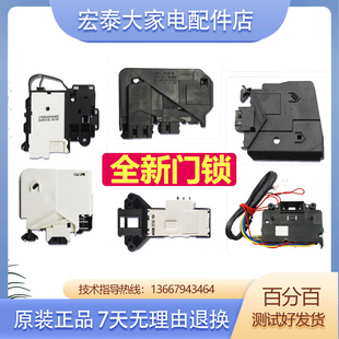 适用小天鹅美的滚筒洗衣机全新原装门锁配件大全微电磁控制门开关
