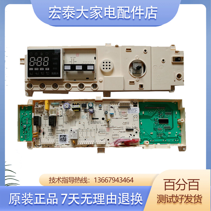 小天鹅TG70-14311DXS原装主板