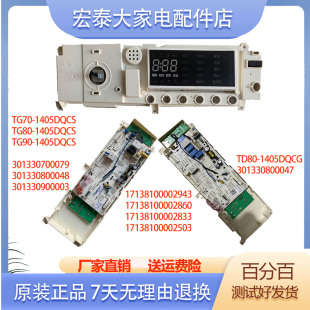 洗衣机MG 1405DQCG电脑主板变频板配件大全 美 原装