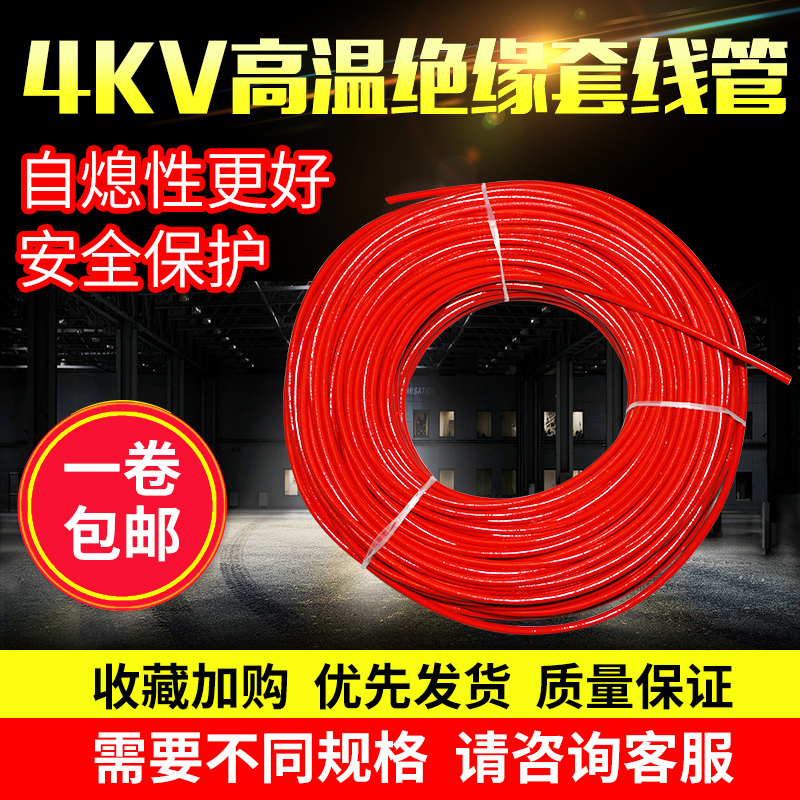 包邮 红色4KV硅胶玻璃纤维管 高温套管自熄管定纹管 高温管1-30mm