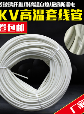 玻璃纤维管自熄管电线保护套管4KV过胶白色 1mm-35mm绝缘高温套管