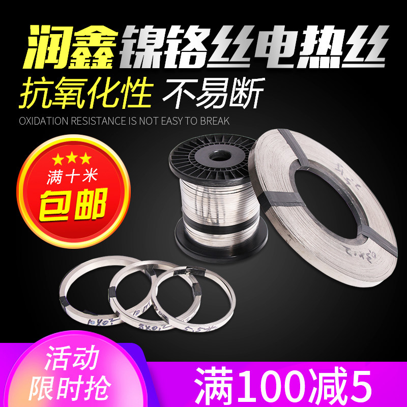 配件切割扁带包邮镍铬丝图片