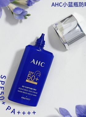 AHC防晒霜女夏季温和面部隔离防紫外线清爽军训专用男士正品