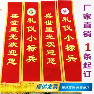 绶带定制迎宾礼仪带光荣退休优秀教师员工成人学生光荣退入伍授带