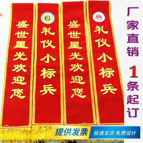 成人儿童绶带定制结实耐用可水洗
