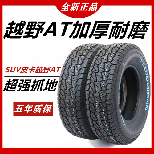 越野加厚耐磨LT215 225 235 75R15 235 245/70 75R16皮卡车越野胎