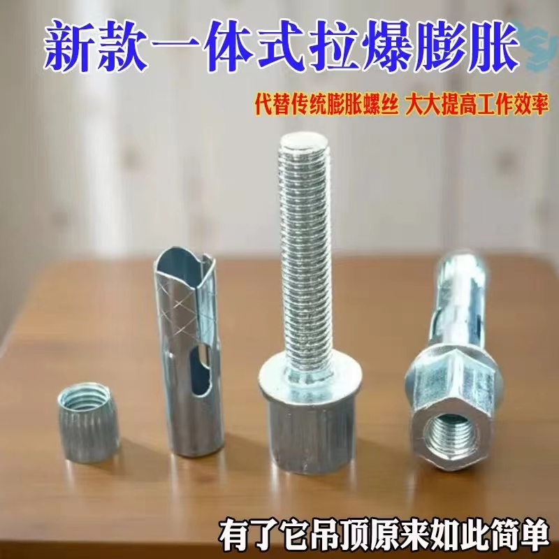 新款吊顶膨胀一体拉爆螺丝