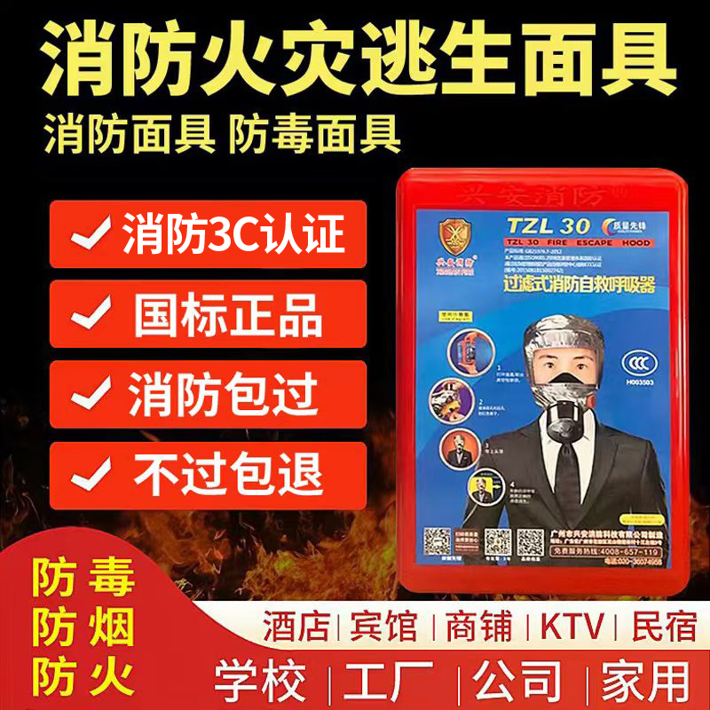 消防面具防火防烟防毒面罩酒店宾馆3C认证家用火灾逃生自救呼吸器