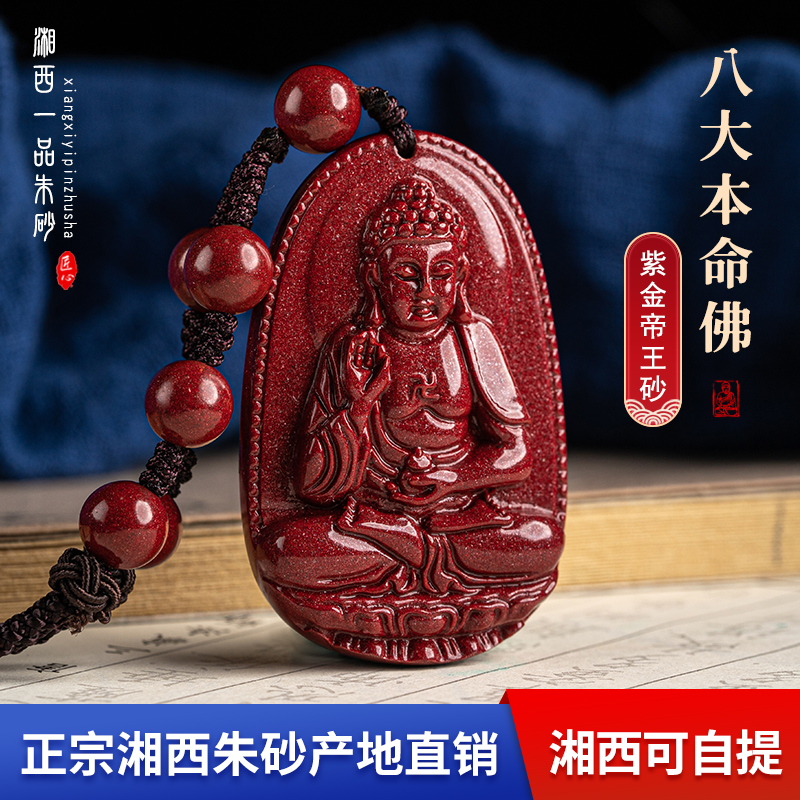 湘西新款天然原矿高含量朱砂紫金砂守护神礼物普贤菩萨佛男女吊坠