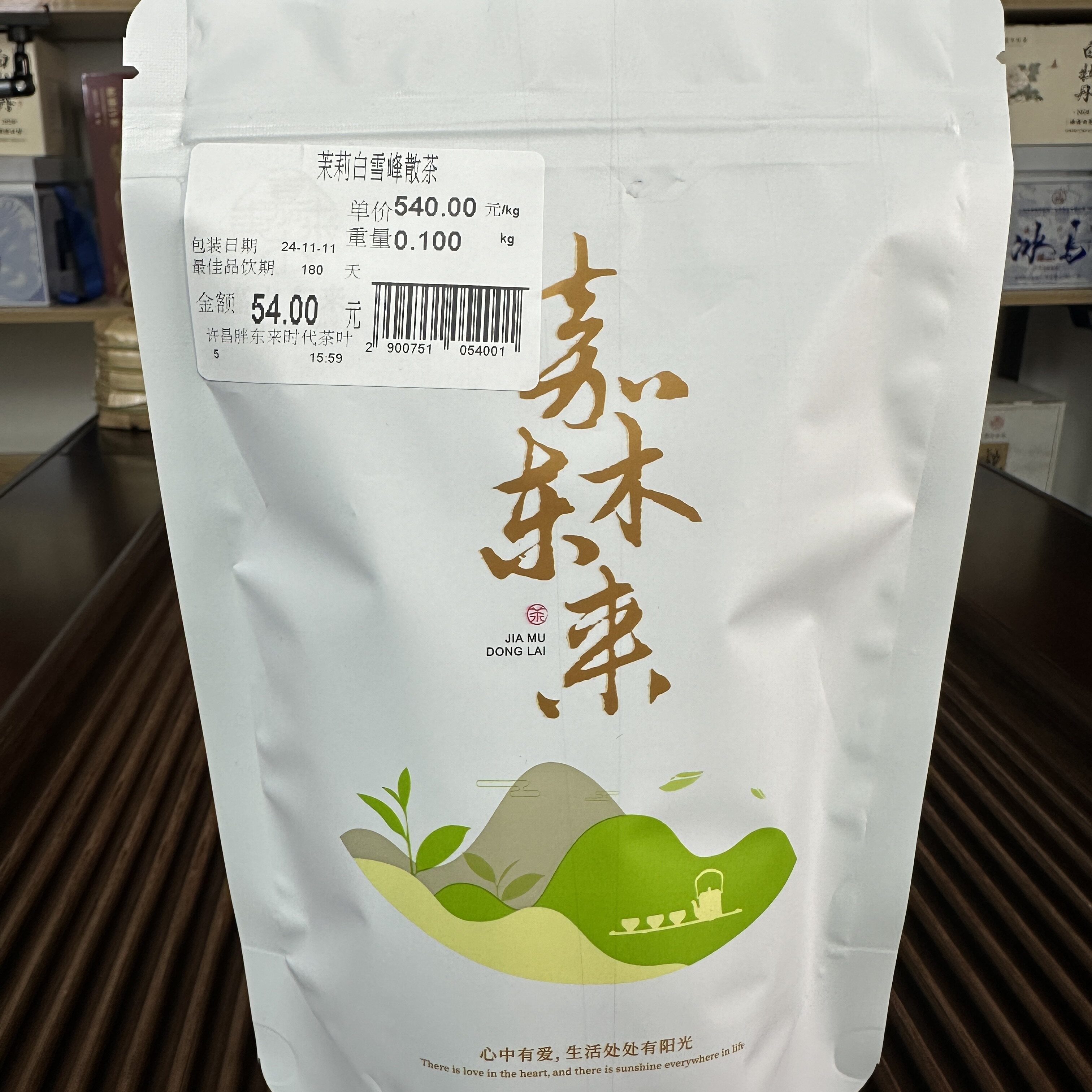 许昌胖东来茶叶 茉莉飘雪 小白毫 龙毫 白毛猴 白雪峰 正品代购