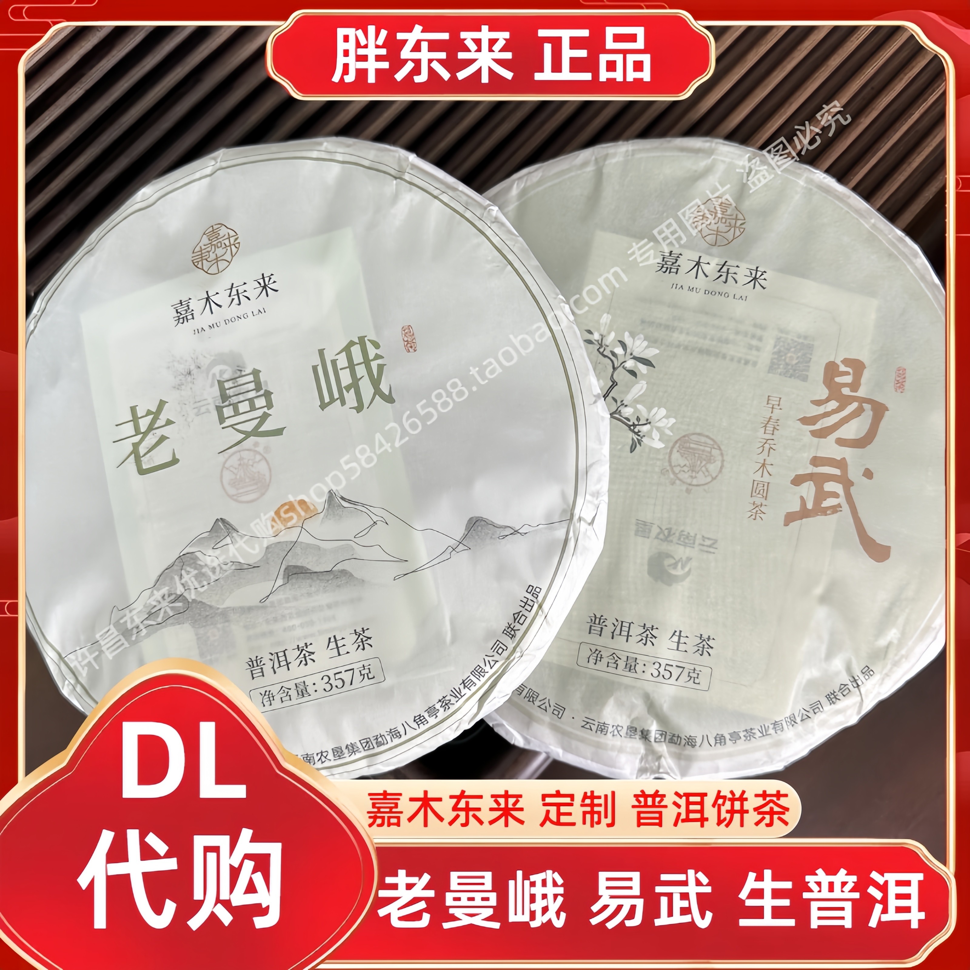 胖东来茶叶超市嘉木东来春香甜韵熟普洱易武早春乔木生普饼茶代购