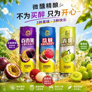 锦泰山百香果荔枝青提小麦精酿啤酒