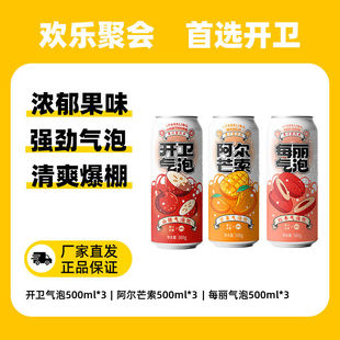 开卫果汁气泡水500ml 9瓶 箱低糖果味饮料清爽果味芒果红枣山楂