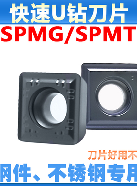 快速U钻刀片 SPMG/SPMT0502-DG/JW PM3010 CP1025 钢件不锈钢通用