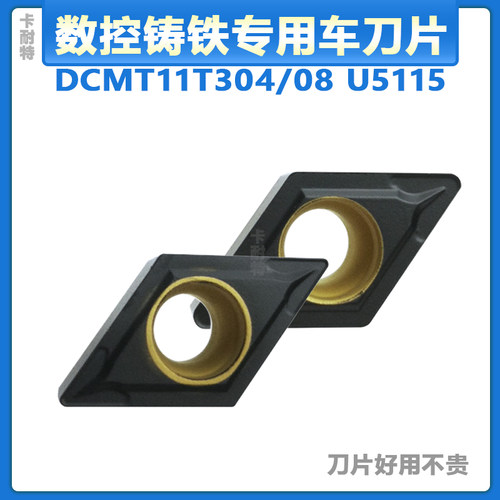 数控加工铸铁专用55度菱形车刀片DCMT11T304/308 U5115 灰口 球墨
