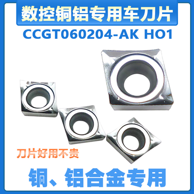 数控铝用铣刀片CCGT060204/060202-AK HO1铝铜专用  80度菱形单面