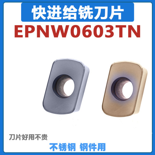 数控快进给铣刀片 EPNW0603TN CP1025 钢件不锈钢铣刀粒 30度以下