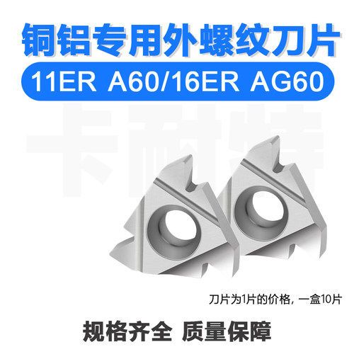专用外螺纹刀片外螺纹刀片