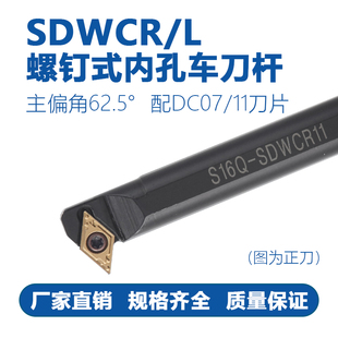S20R S16Q S12M SDWCR L07 S25S 數控刀桿內孔鏜孔刀車刀S10K