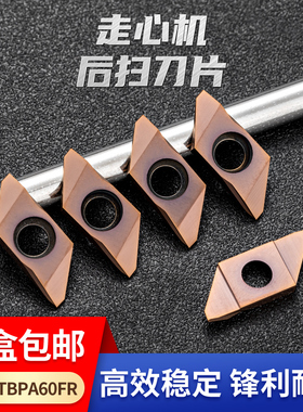 NTK走心机后扫刀片TBPA60FR外圆切断备车合金刀粒不锈钢TBP60FR粒