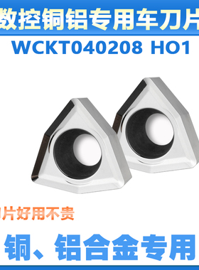 数控铝铜用U钻刀片WCKT030208/040208/050308/06T308/080412 HO1