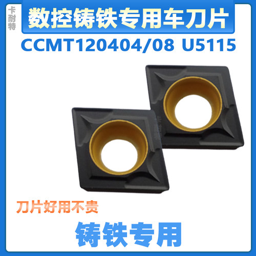 加工铸铁数控车刀片 CCMT120404/CCMT120408 U5115灰口 球墨