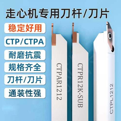 走心机切槽刀杆ctpr1212抗震