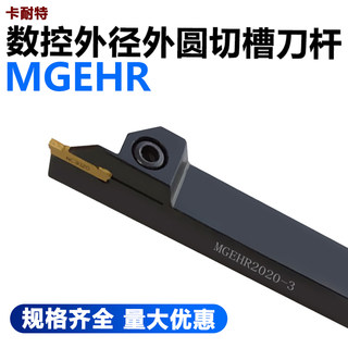 数控外圆切槽刀杆切断割刀MGEHR1212/1616/2020/2525-1.5-2-3-4-5