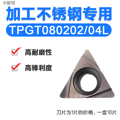 数控车刀片不锈钢镗孔刀片 TPGT080202/04L R930 加工不锈钢专用