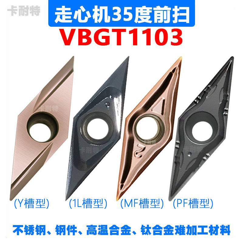走心机车前扫外圆刀片切断VBGT110301/02/04菱形35度内孔精车刀粒
