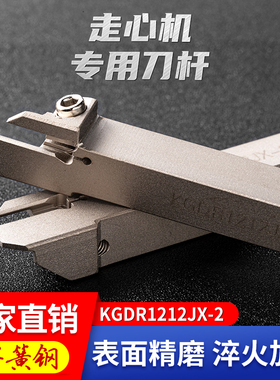 走心机切槽断刀杆KGDR1212JX-2抗震1010KGDL1616JX-2-3排-1.5-1.3