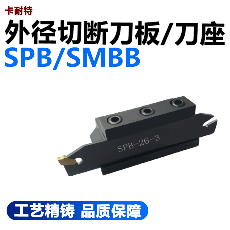 外径切断刀板刀座 SPB26-3/4 32-3/4 SMBB2032/2026/2532/2526