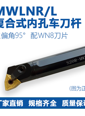 数控车刀杆 内孔镗孔刀S16Q/S20R/S25S/S32T/S40T-MWLNR/L08/06