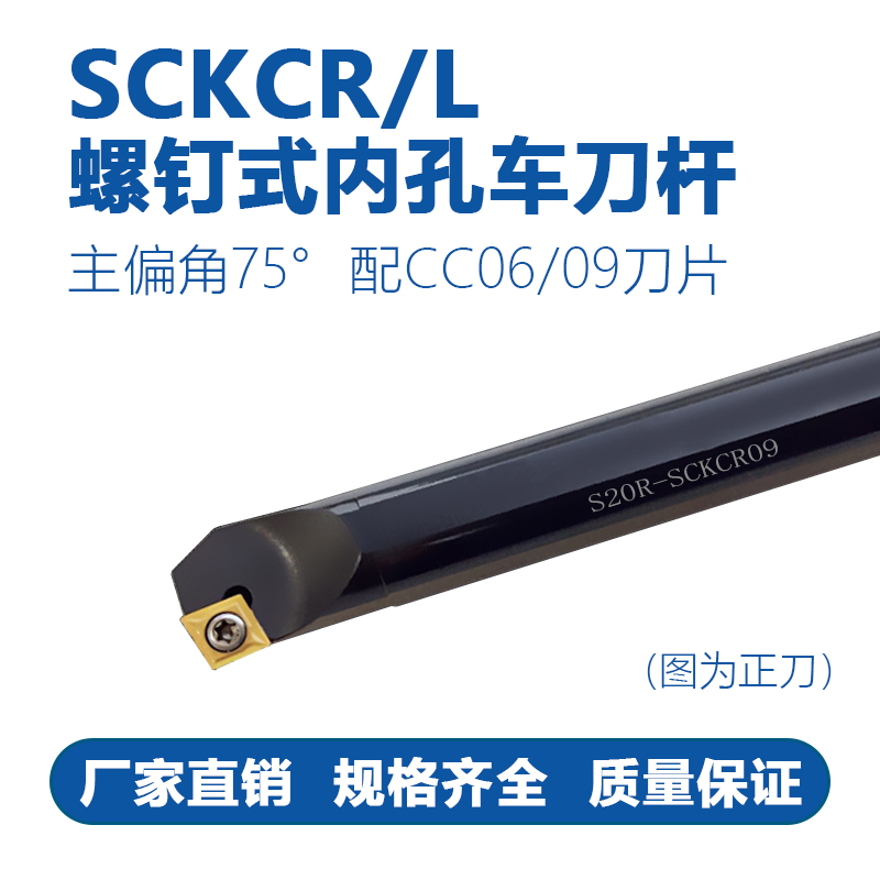 数控刀杆螺钉式内孔镗孔刀S10K/S12M/S16Q/S20R-SCKCR/L06 09