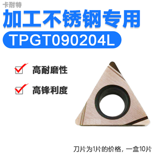 数控车刀片不锈钢镗孔刀片TPGT090204L P930 加工不锈钢专用