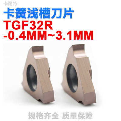 TGF32R走心机立装卡簧浅槽刀片
