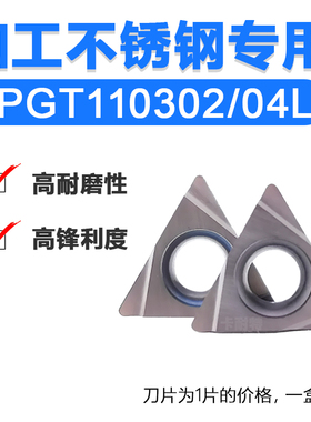 数控车刀片不锈钢镗孔刀片TPGT110302/04L R930 加工不锈钢专用