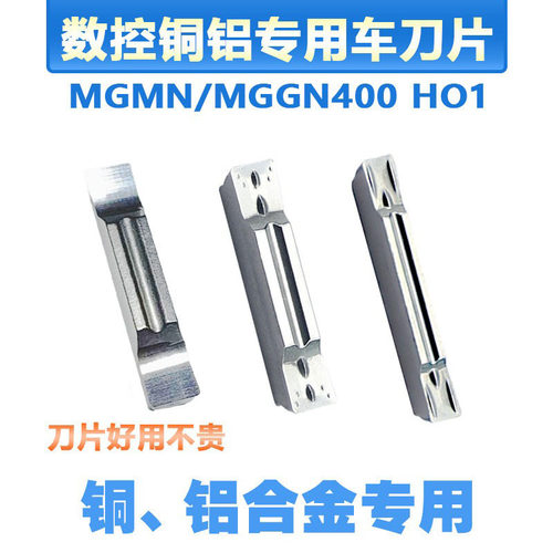 数控铝铜专用切槽切断刀片 MGMN200-G/300-M/400-M MGGN500-V HO1