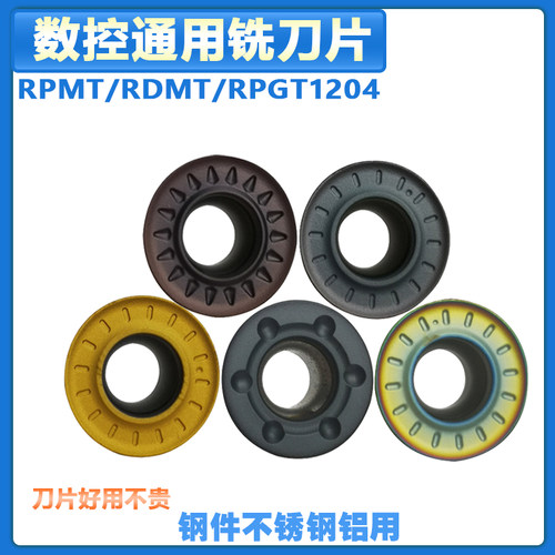 铣刀片 R6 RDKT/RPMT/RDMT/RPGT/RDMW1204 DP5320 钢件不锈钢铝用