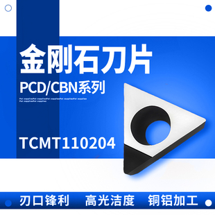 TCMT0902/110202/110204 PCD/CBN宝石金刚石刀片氮化硼刀粒 铝 钢