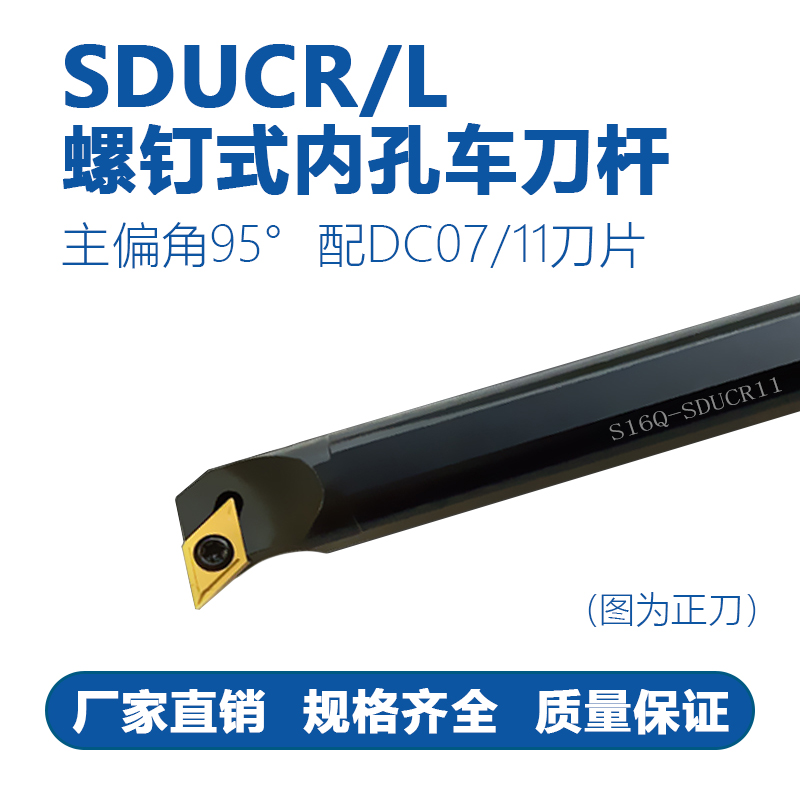 数控刀杆内孔镗孔刀S10K/S12M/S16Q/S20R/S25S-SDUCR/L07/11 五金/工具 孔车刀 原图主图