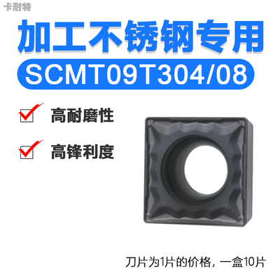 数控车刀片 方形单面 SCMT09T304/308-HMP PC9030 加工不锈钢