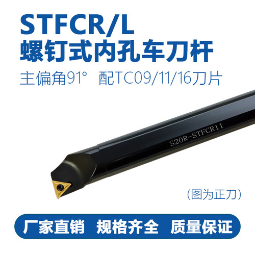 数控车刀杆内孔镗排具S08K/S10K/S12M/S16Q/S20R-STFCR/L09/11/16