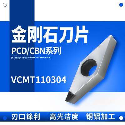 VCMT110302/110304PCD/CBN普通钢压铸钢宝石金刚石刀片氮化硼刀粒