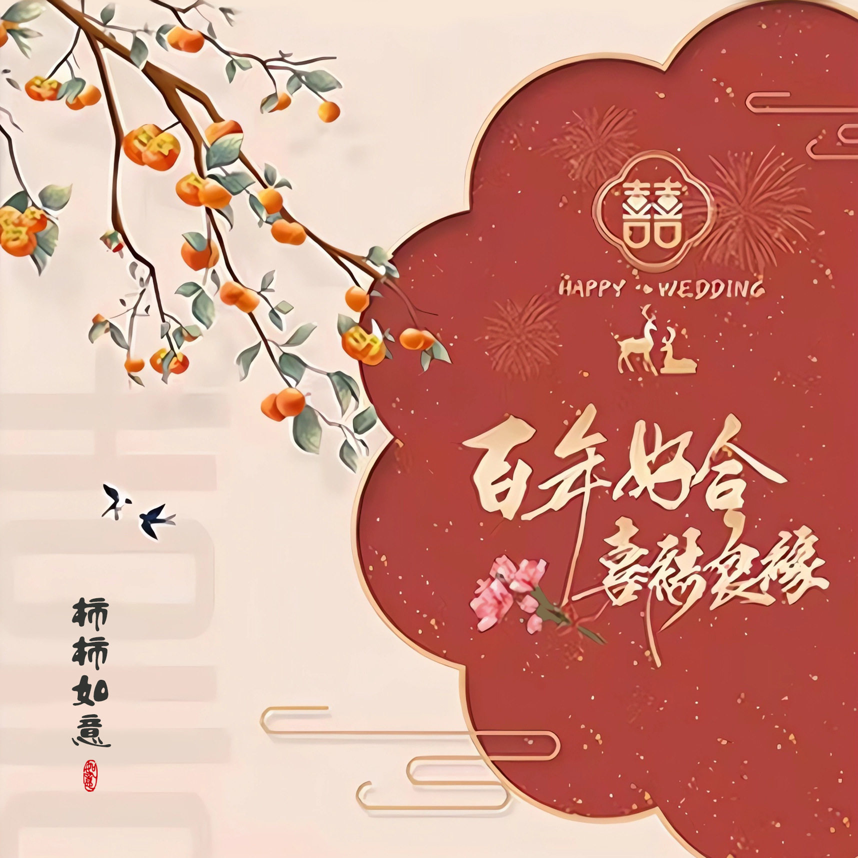 钻石绣2024年新款满钻小幅简单十字绣喜结良缘贴点5D砖石秀字画客